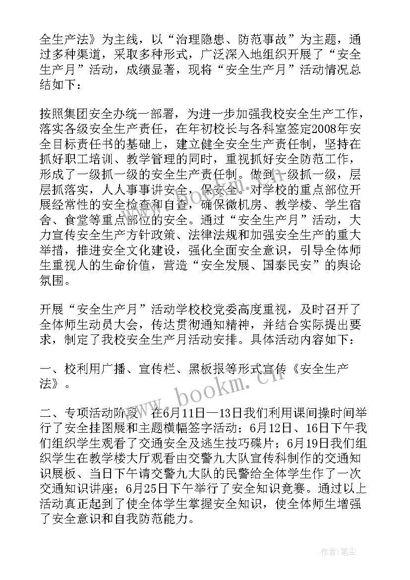 最新学校安全工作总结精彩(汇总8篇)