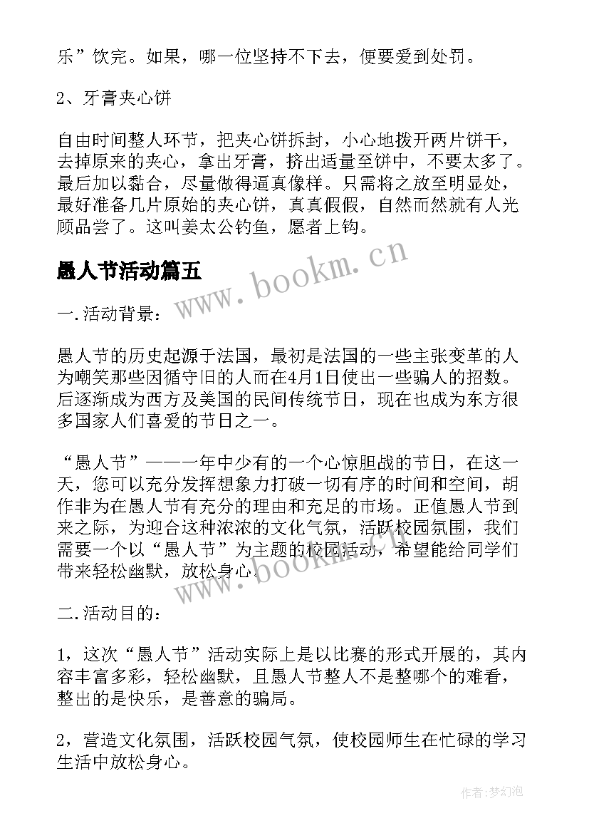 愚人节活动 愚人节活动方案(大全15篇)