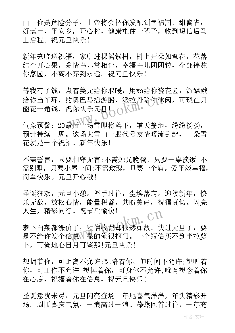 发给朋友新年祝福语 发给朋友的新年祝福语(实用15篇)