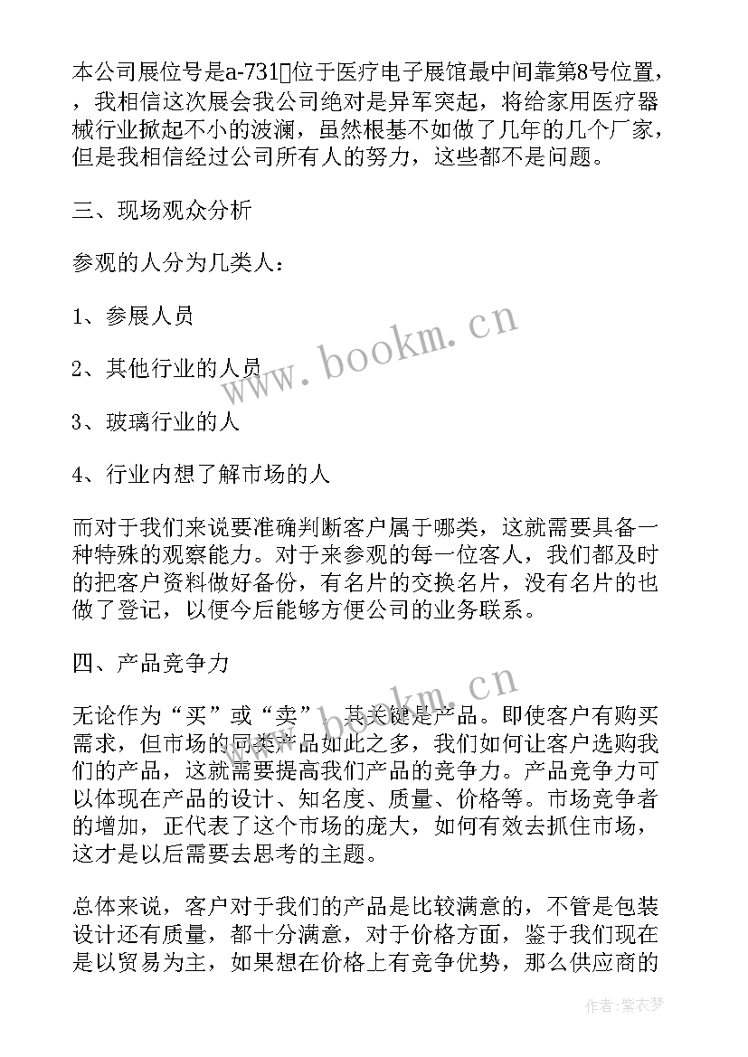 2023年展会销售总结心得体会(汇总8篇)