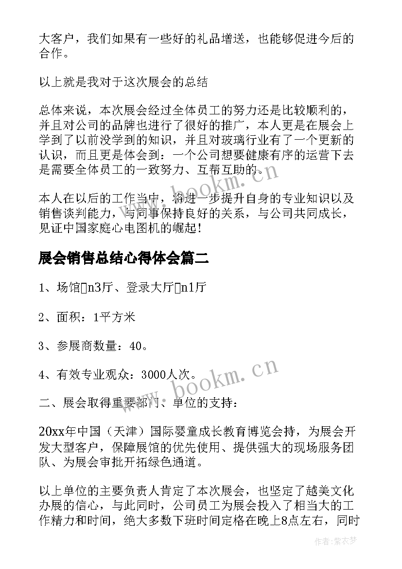 2023年展会销售总结心得体会(汇总8篇)