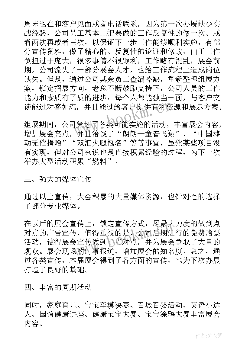 2023年展会销售总结心得体会(汇总8篇)