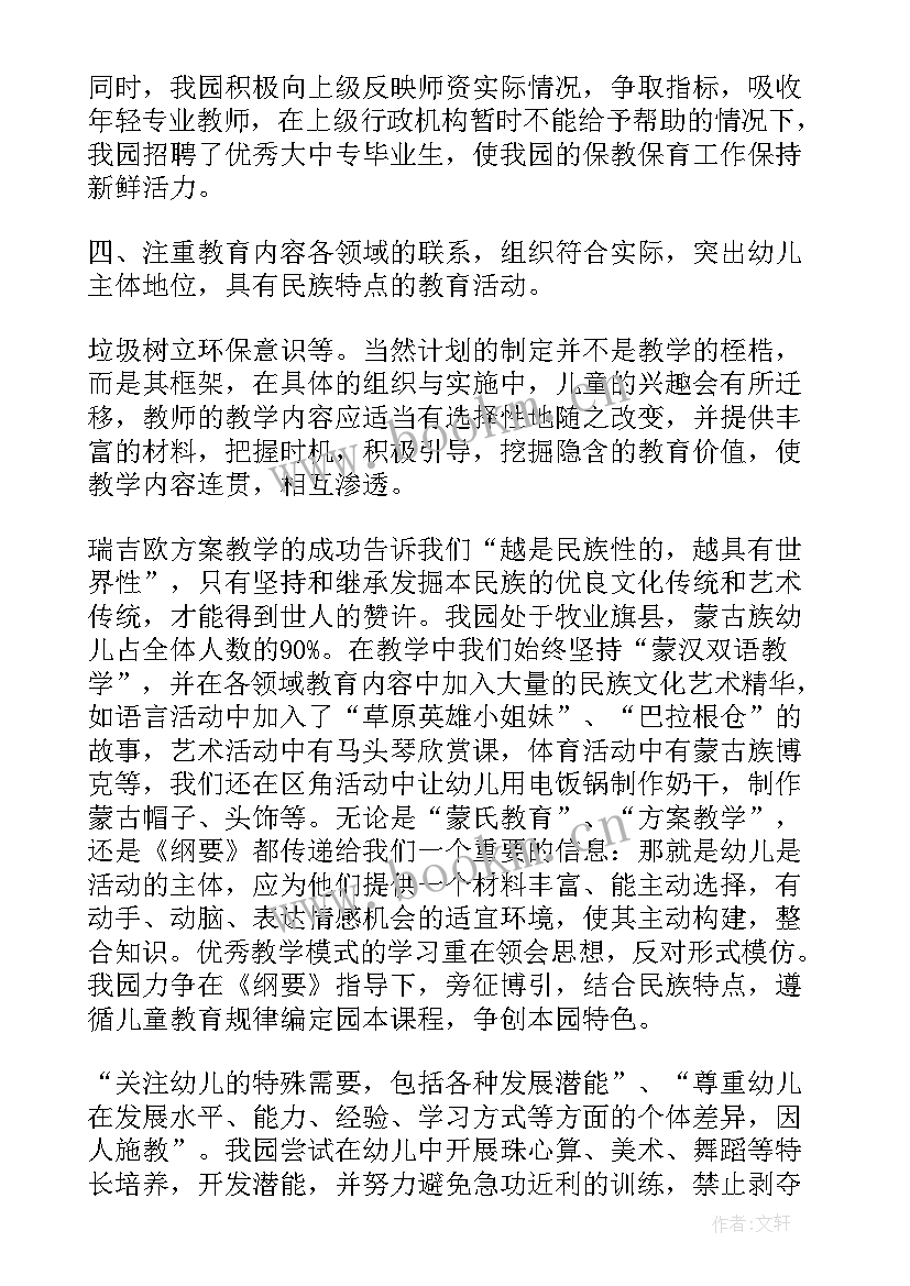 最新幼儿园教育指导纲要心得体会(实用10篇)