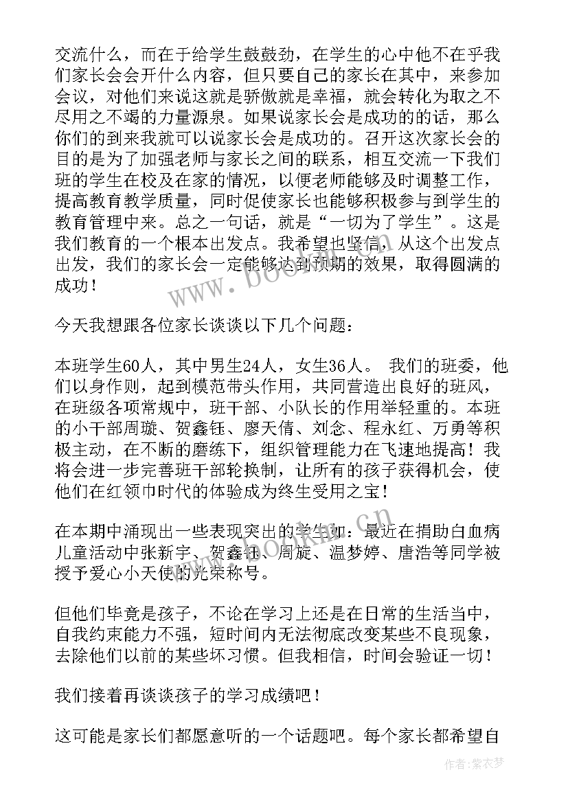 2023年一次难忘的家长会 小学三年级家长会发言稿(优秀8篇)