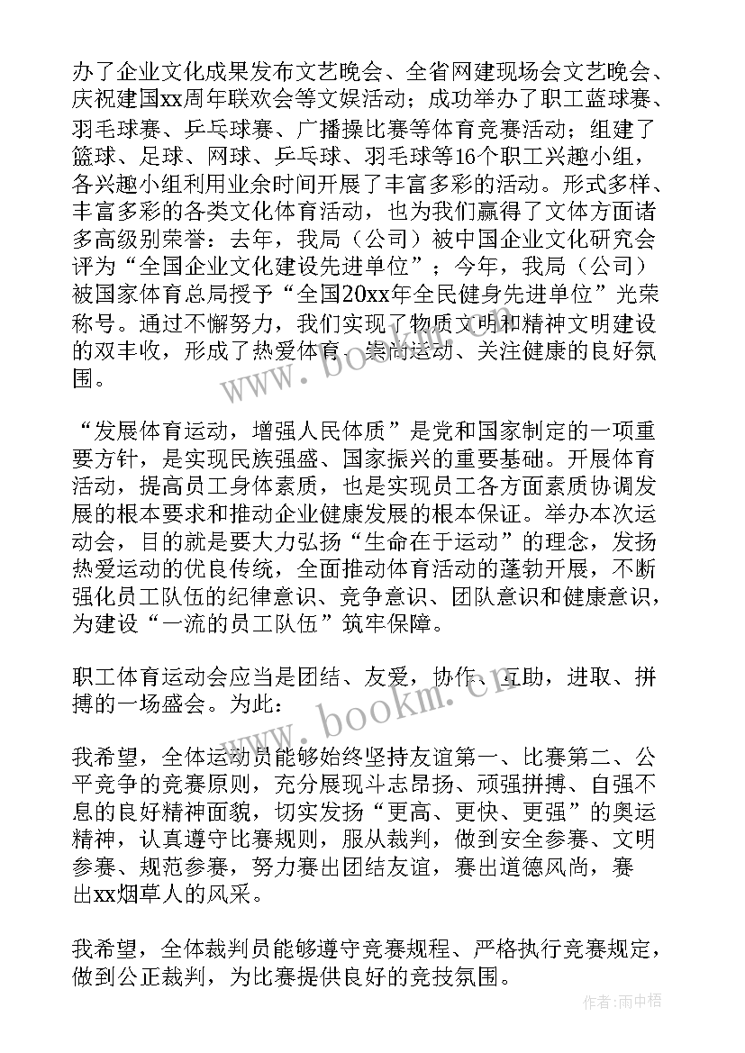 2023年领导运动会总结讲话 运动会领导致辞(优质19篇)