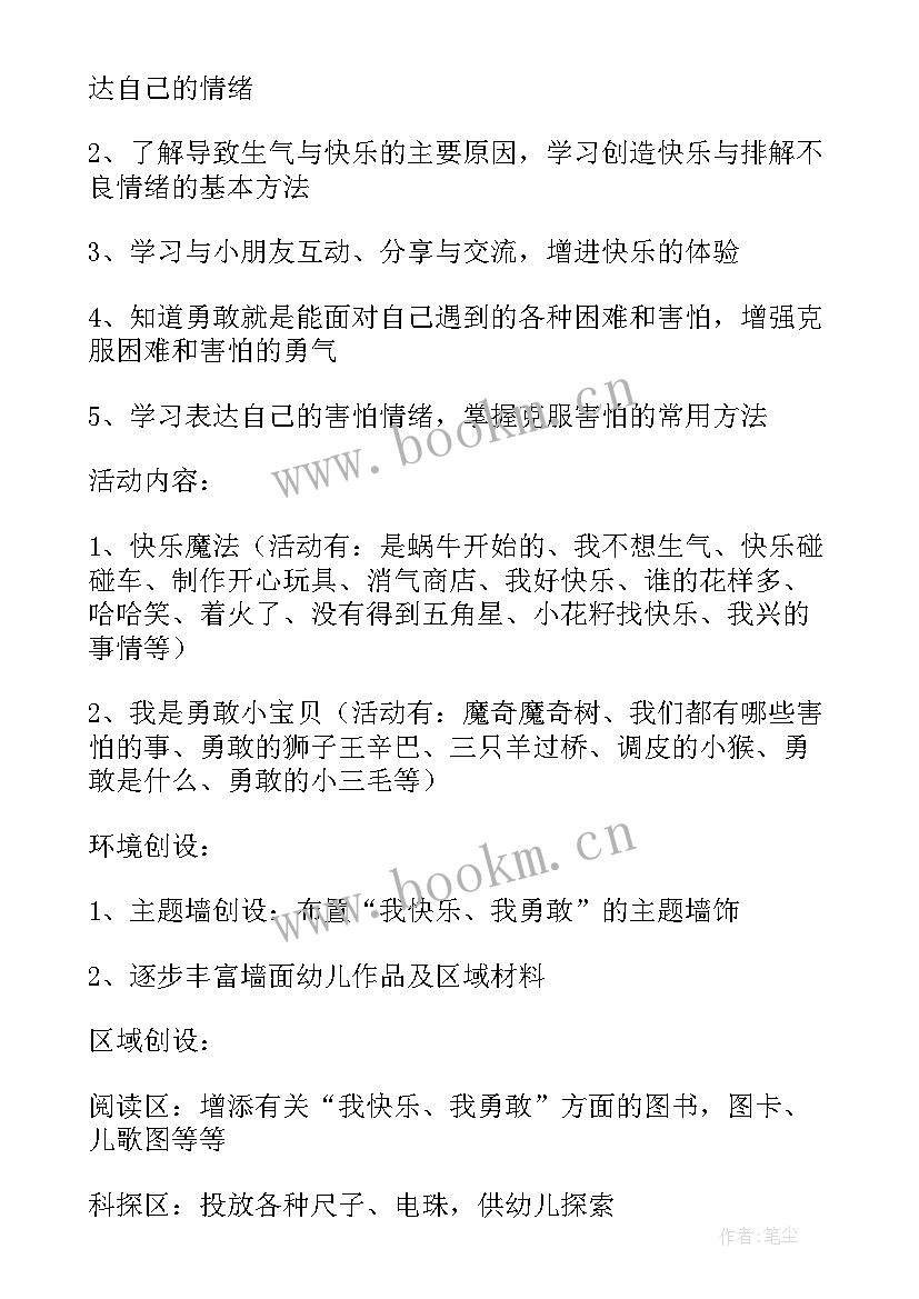 幼儿园大班安全教案扭伤了办(实用9篇)