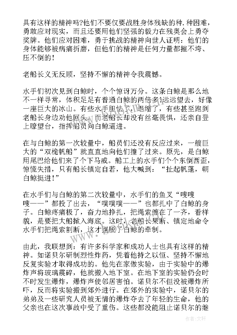 白鲸读书笔记(优秀8篇)