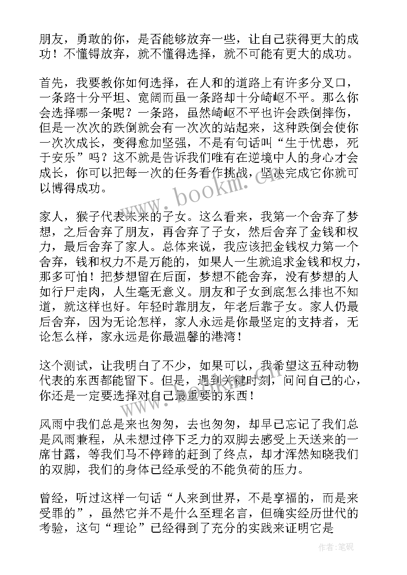 最新选择放弃的演讲稿(优质8篇)