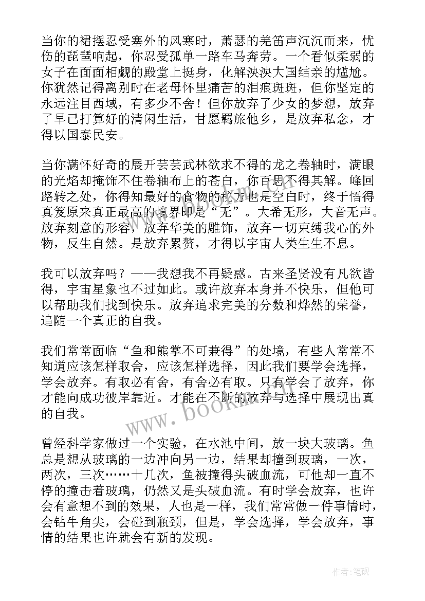 最新选择放弃的演讲稿(优质8篇)