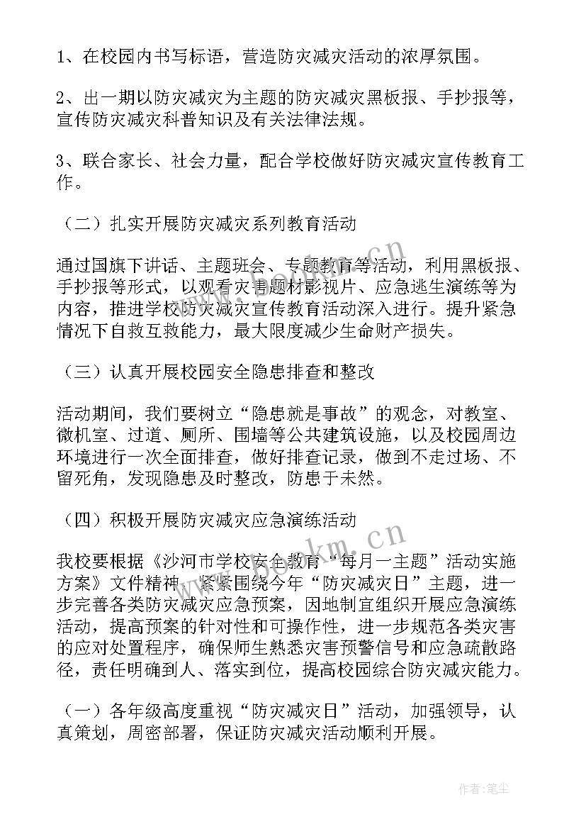 2023年防灾应急预案表 学校防灾应急预案(优秀15篇)