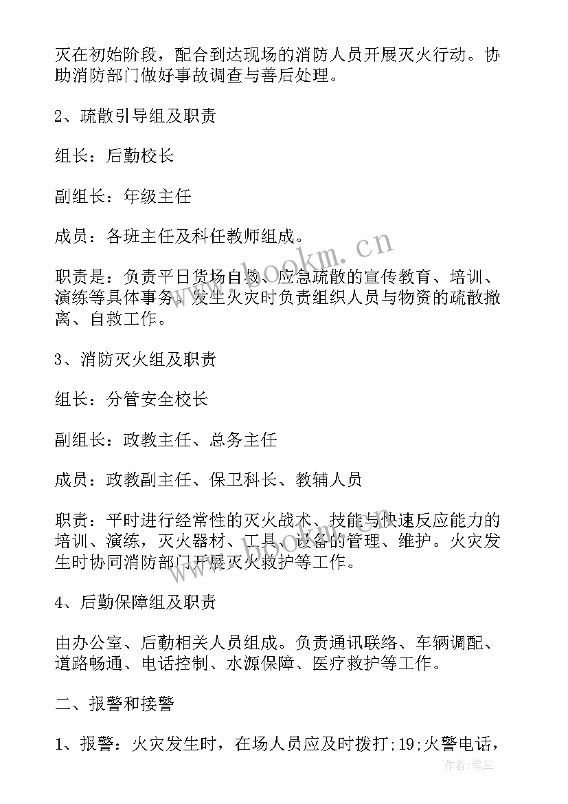 2023年防灾应急预案表 学校防灾应急预案(优秀15篇)