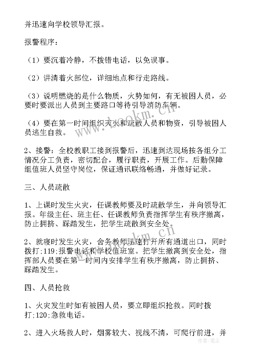 2023年防灾应急预案表 学校防灾应急预案(优秀15篇)