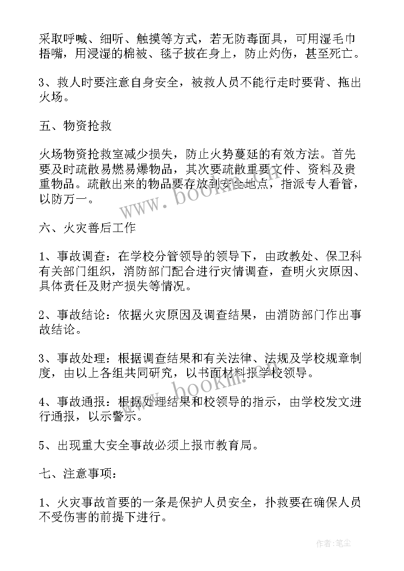 2023年防灾应急预案表 学校防灾应急预案(优秀15篇)