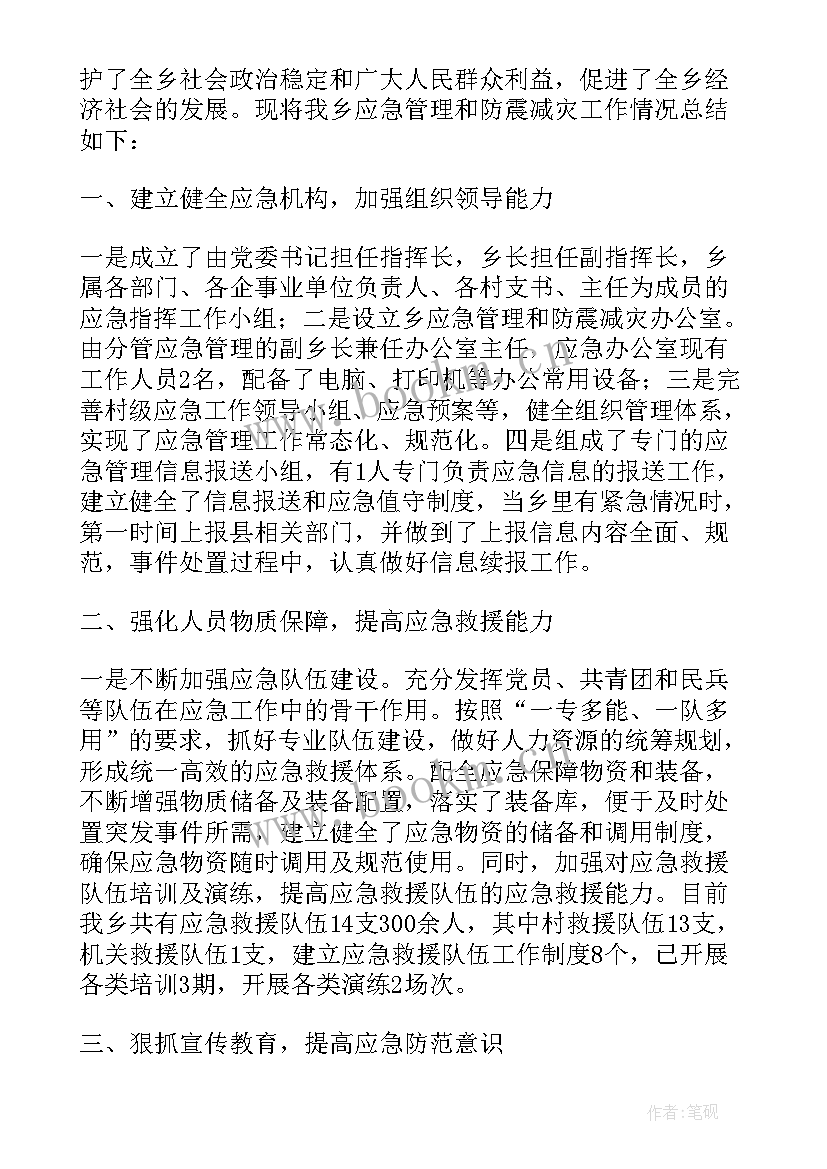 全国防灾减灾日宣传活动总结(精选8篇)