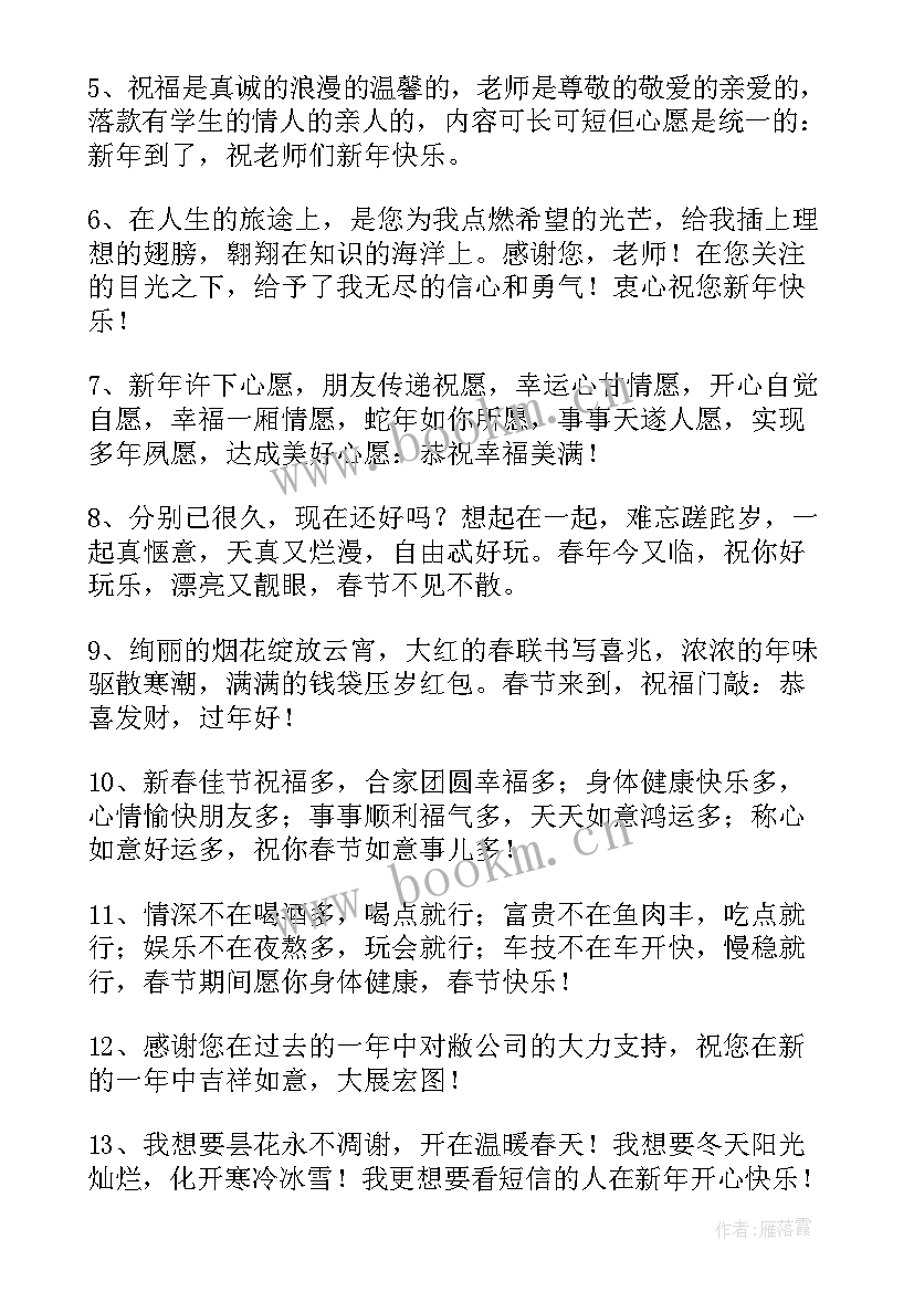 祝虎年新年快乐祝福语说 虎年新年快乐感恩祝福语(通用8篇)