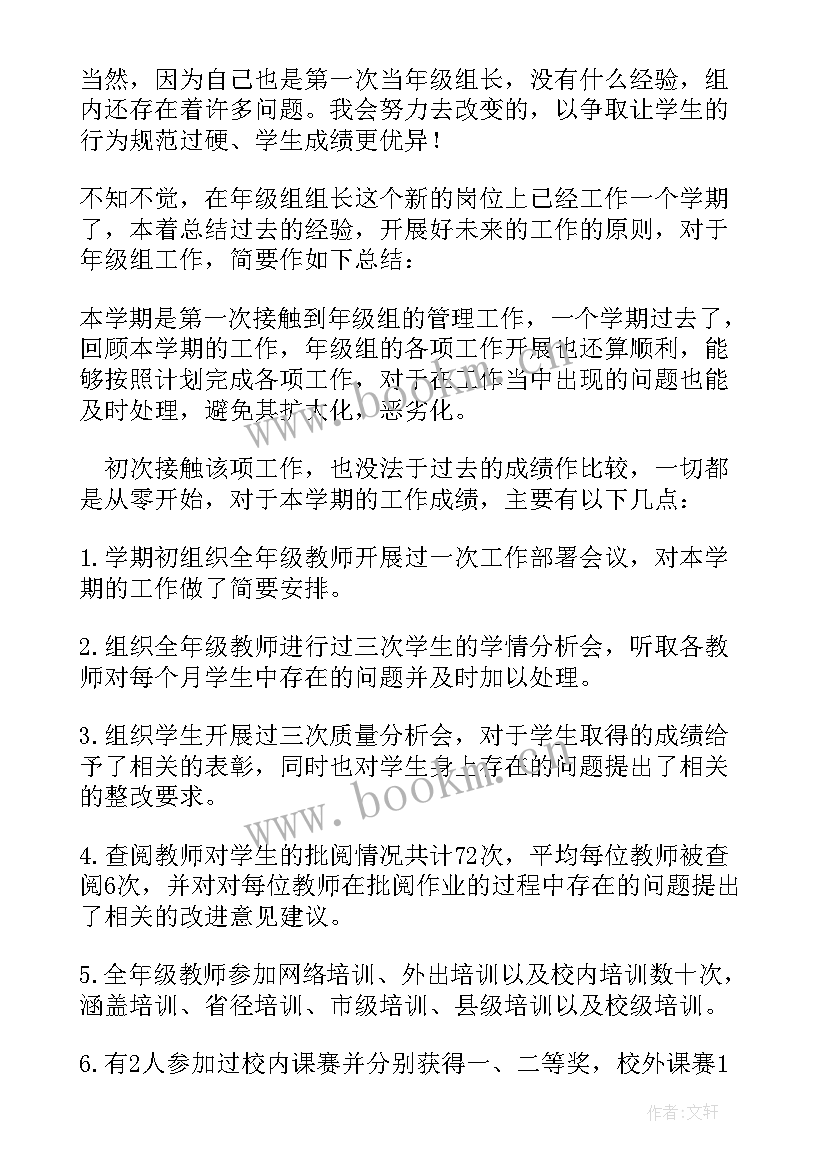 2023年小学生组长述职报告(优秀8篇)