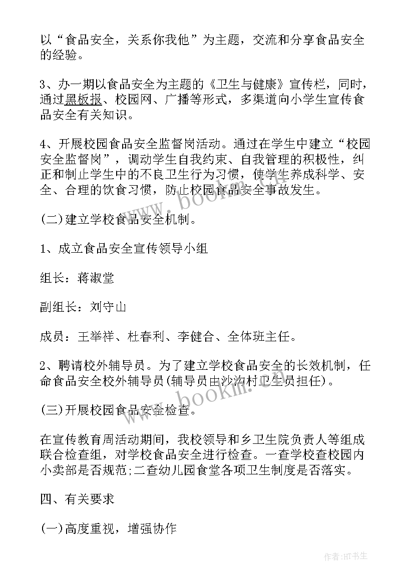 最新学校食品安全事故应急处置预案制度 食品安全事故处置应急预案(汇总8篇)