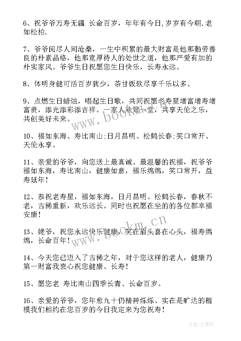 2023年给老人生日祝福的话语(通用18篇)