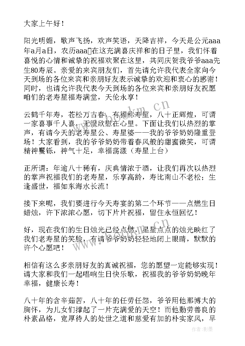 2023年生日主持人稿 岁生日的精彩主持稿(优质8篇)