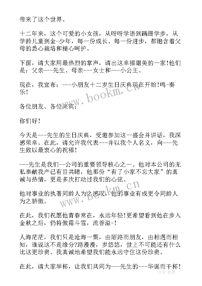 2023年生日主持人稿 岁生日的精彩主持稿(优质8篇)