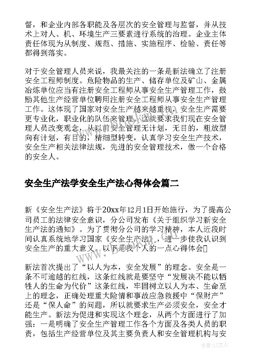 最新安全生产法学安全生产法心得体会 新安全生产法学习总结(优质10篇)