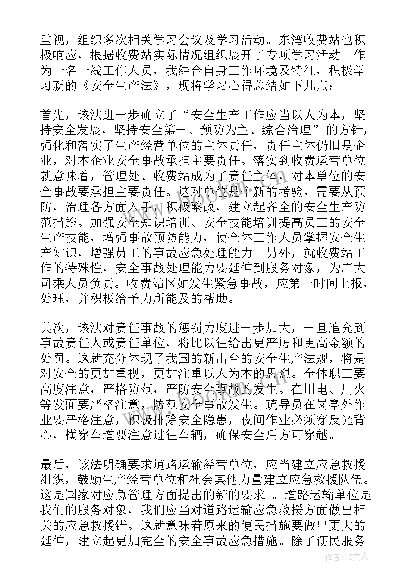 最新安全生产法学安全生产法心得体会 新安全生产法学习总结(优质10篇)