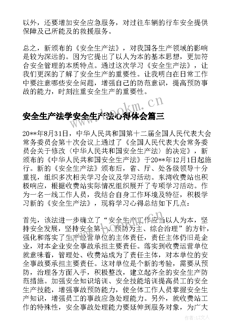 最新安全生产法学安全生产法心得体会 新安全生产法学习总结(优质10篇)