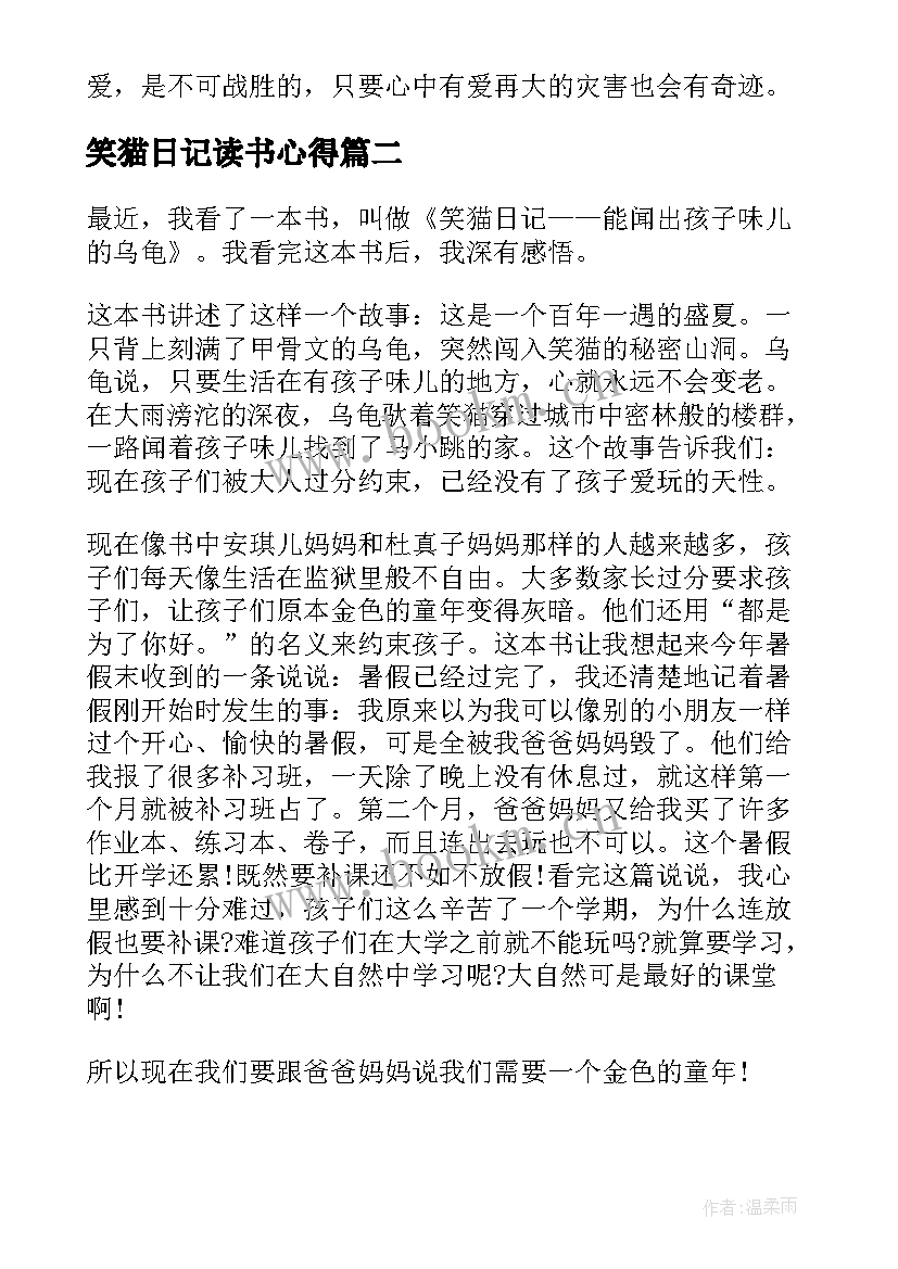 2023年笑猫日记读书心得 阅读笑猫日记心得体会(精选8篇)