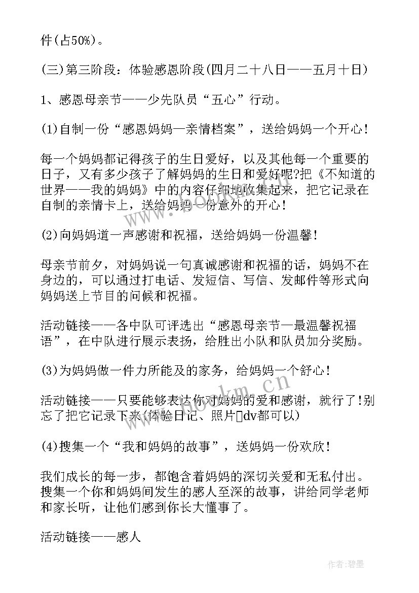 社团母亲节活动策划方案(实用8篇)