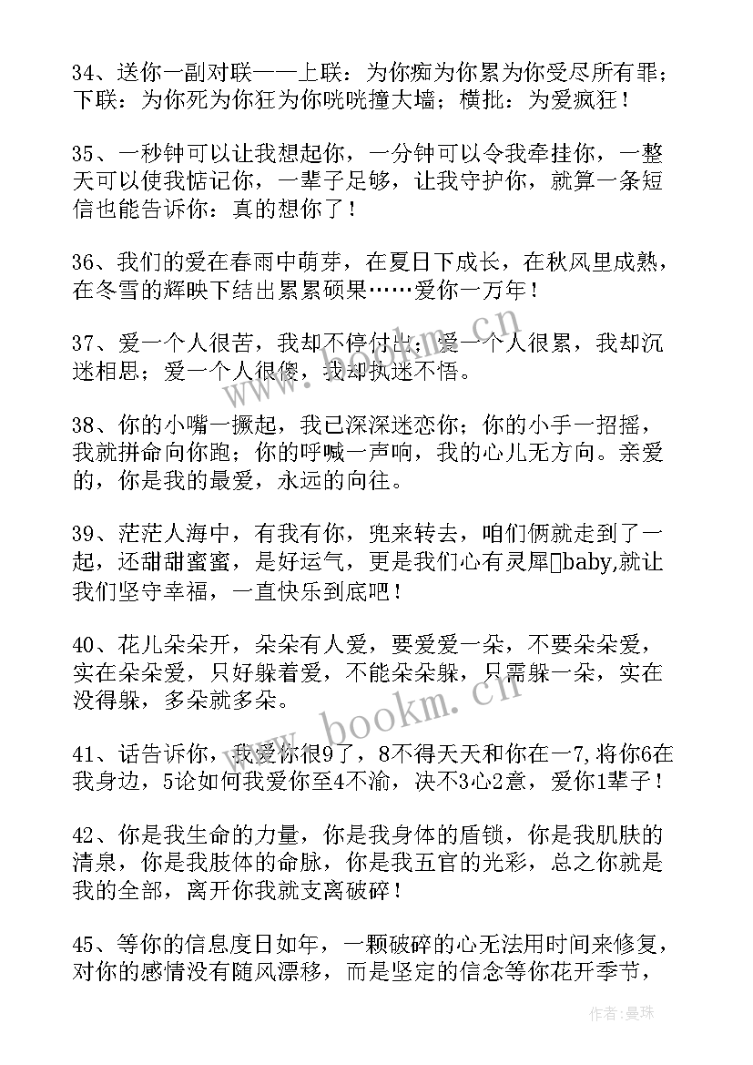 结婚英文浪漫句子摘抄(汇总8篇)