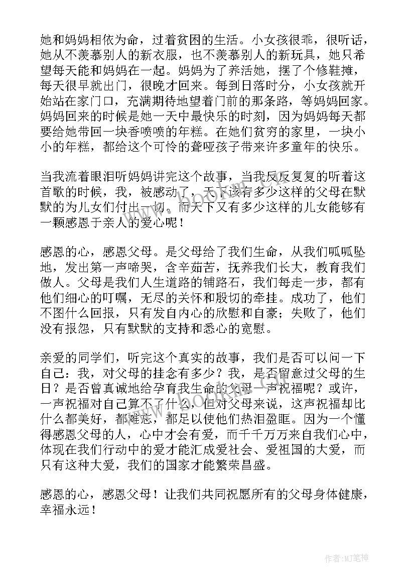 孝顺父母的演讲稿超级感动(实用8篇)