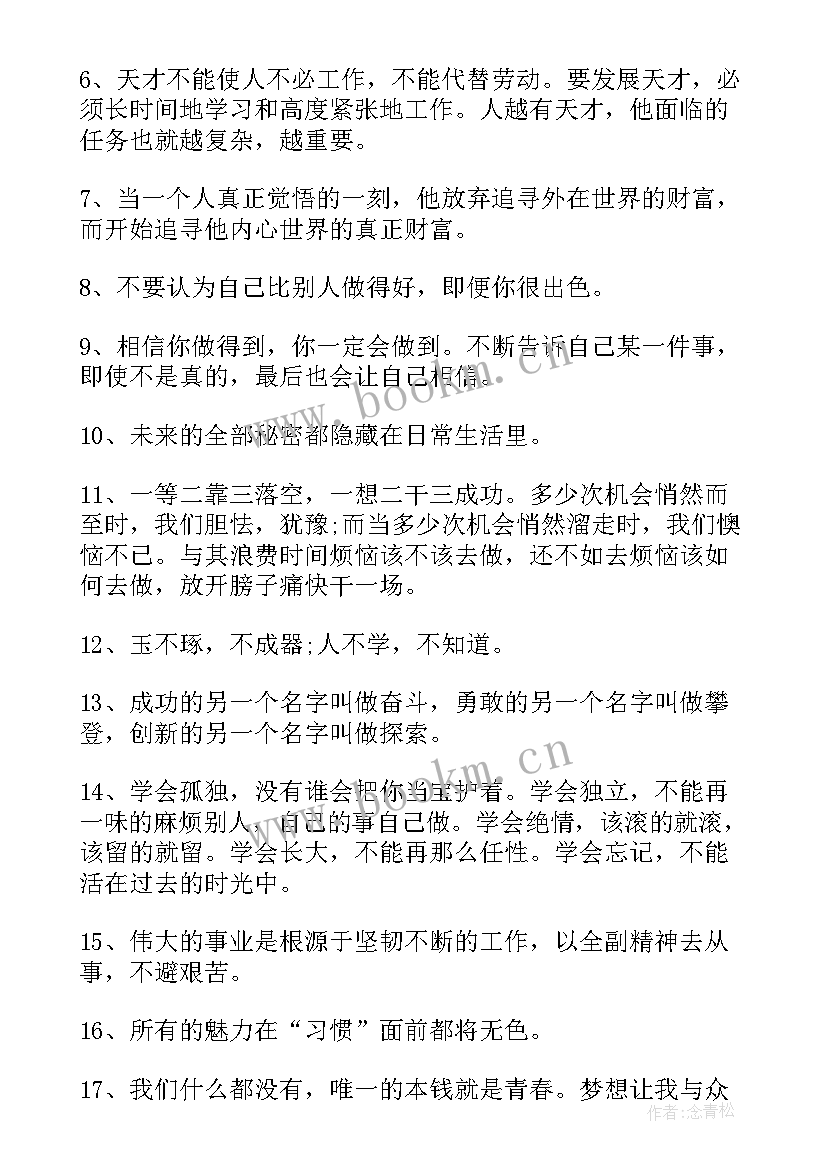 朝着目标努力奋斗名言警句(优质8篇)