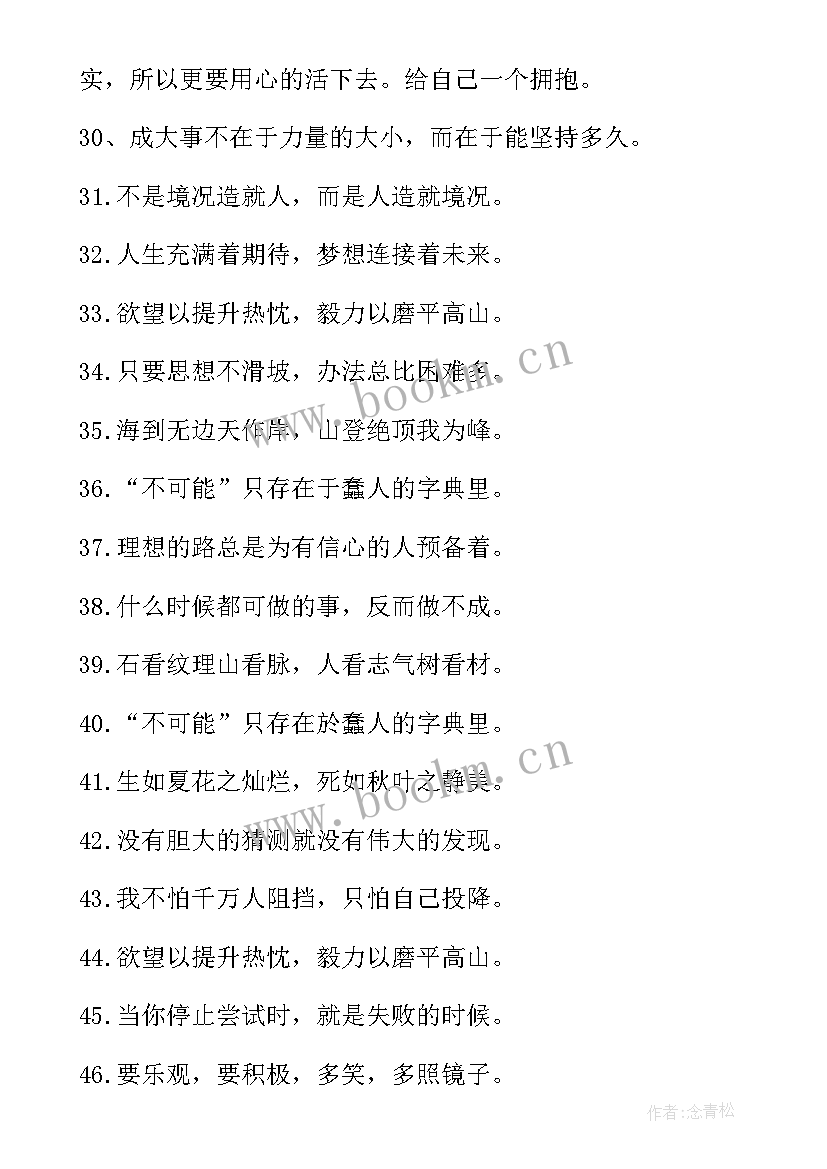 朝着目标努力奋斗名言警句(优质8篇)