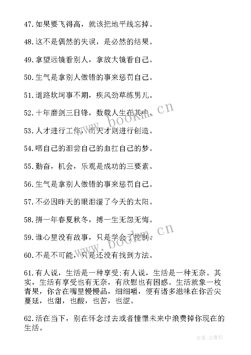 朝着目标努力奋斗名言警句(优质8篇)