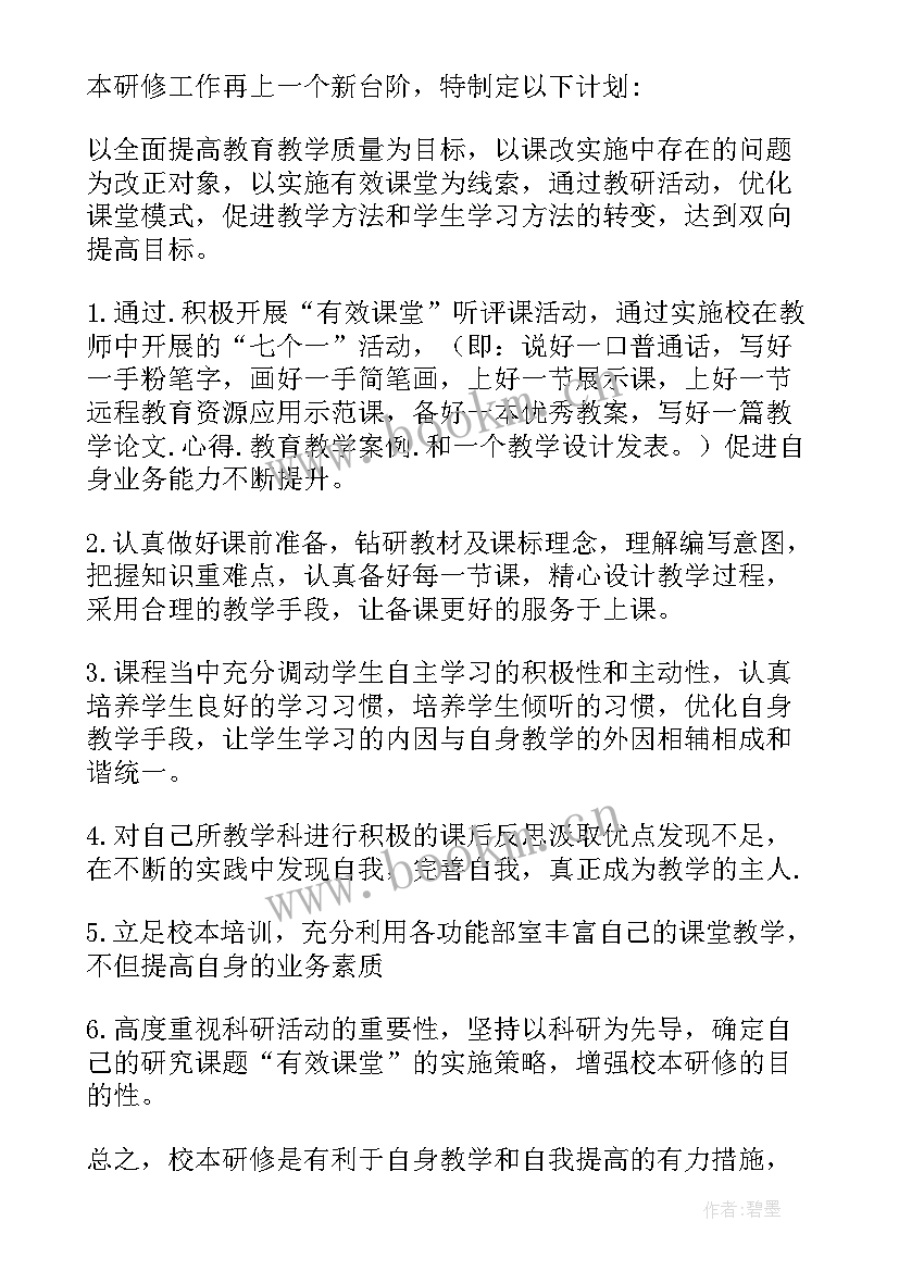 个人校本研修活动总结 个人校本研修总结(汇总10篇)