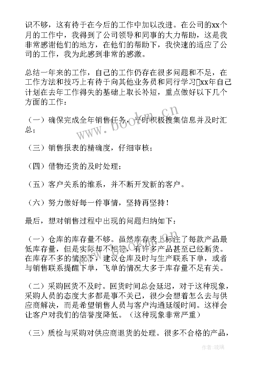 销售助理工作经验总结 销售助理个人工作总结(实用12篇)