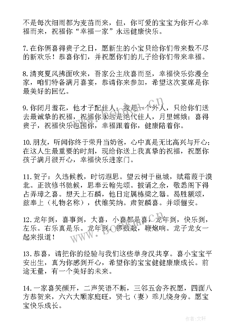 最新给孩子办满月酒祝福语说(模板12篇)