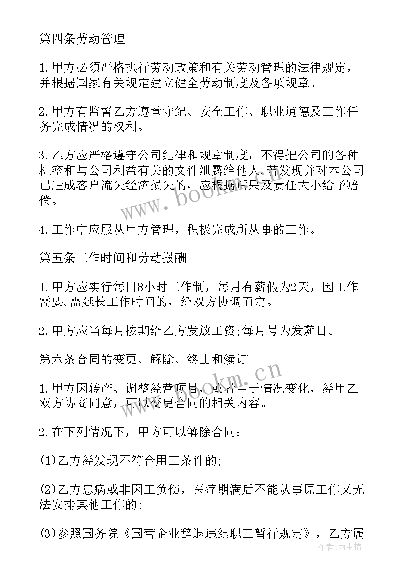 企业劳务合同免费样本 企业员工劳务合同(实用11篇)