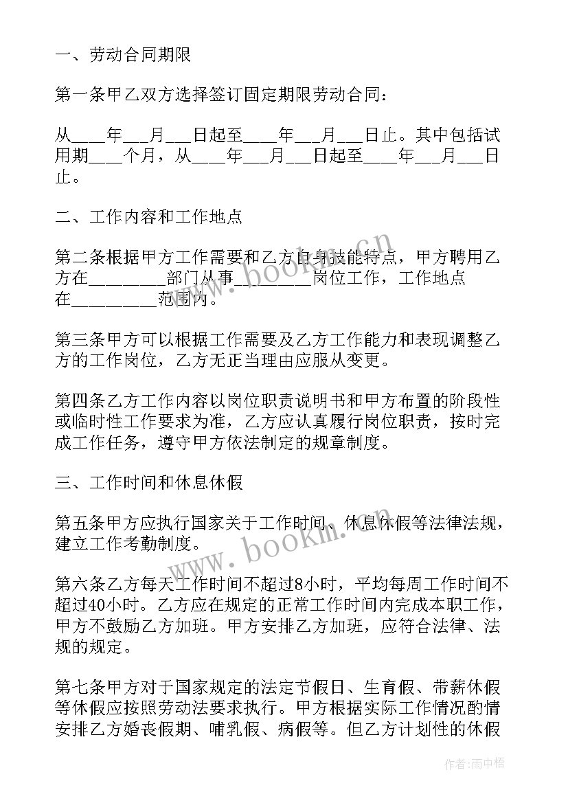 企业劳务合同免费样本 企业员工劳务合同(实用11篇)