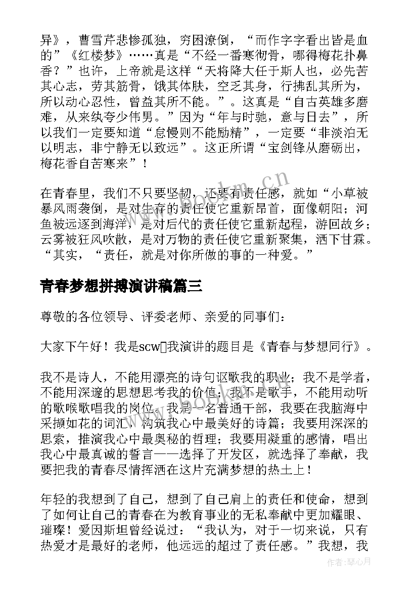 2023年青春梦想拼搏演讲稿(模板8篇)