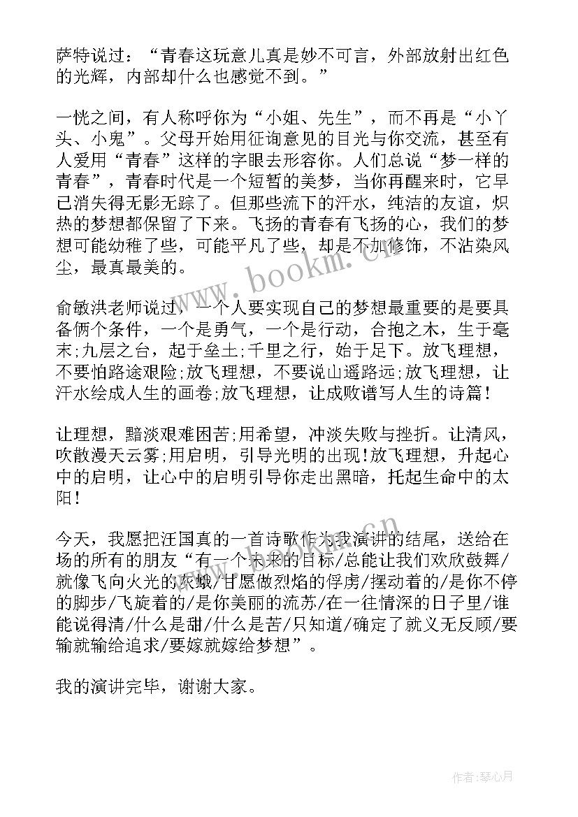 2023年青春梦想拼搏演讲稿(模板8篇)