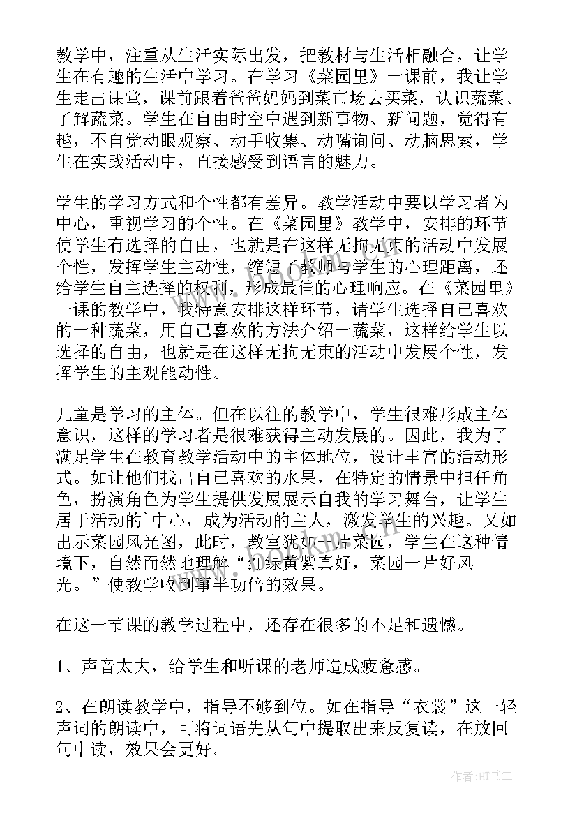 分与合的教学反思 教学心得体会和反思(通用12篇)