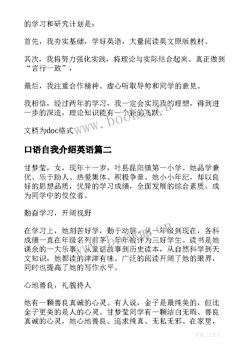 最新口语自我介绍英语 复试的英语口语自我介绍(优质9篇)