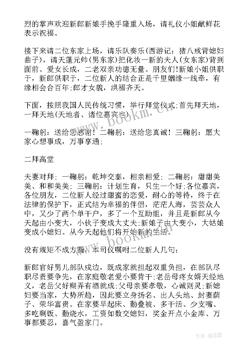 浪漫婚礼开场白和结束语 浪漫婚礼主持词开场白(汇总8篇)