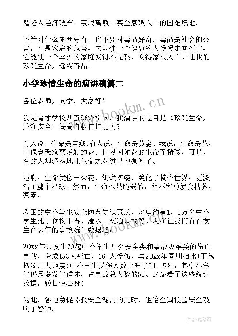 2023年小学珍惜生命的演讲稿 珍惜生命小学生演讲稿(实用6篇)