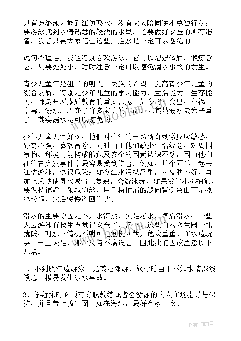 2023年小学珍惜生命的演讲稿 珍惜生命小学生演讲稿(实用6篇)