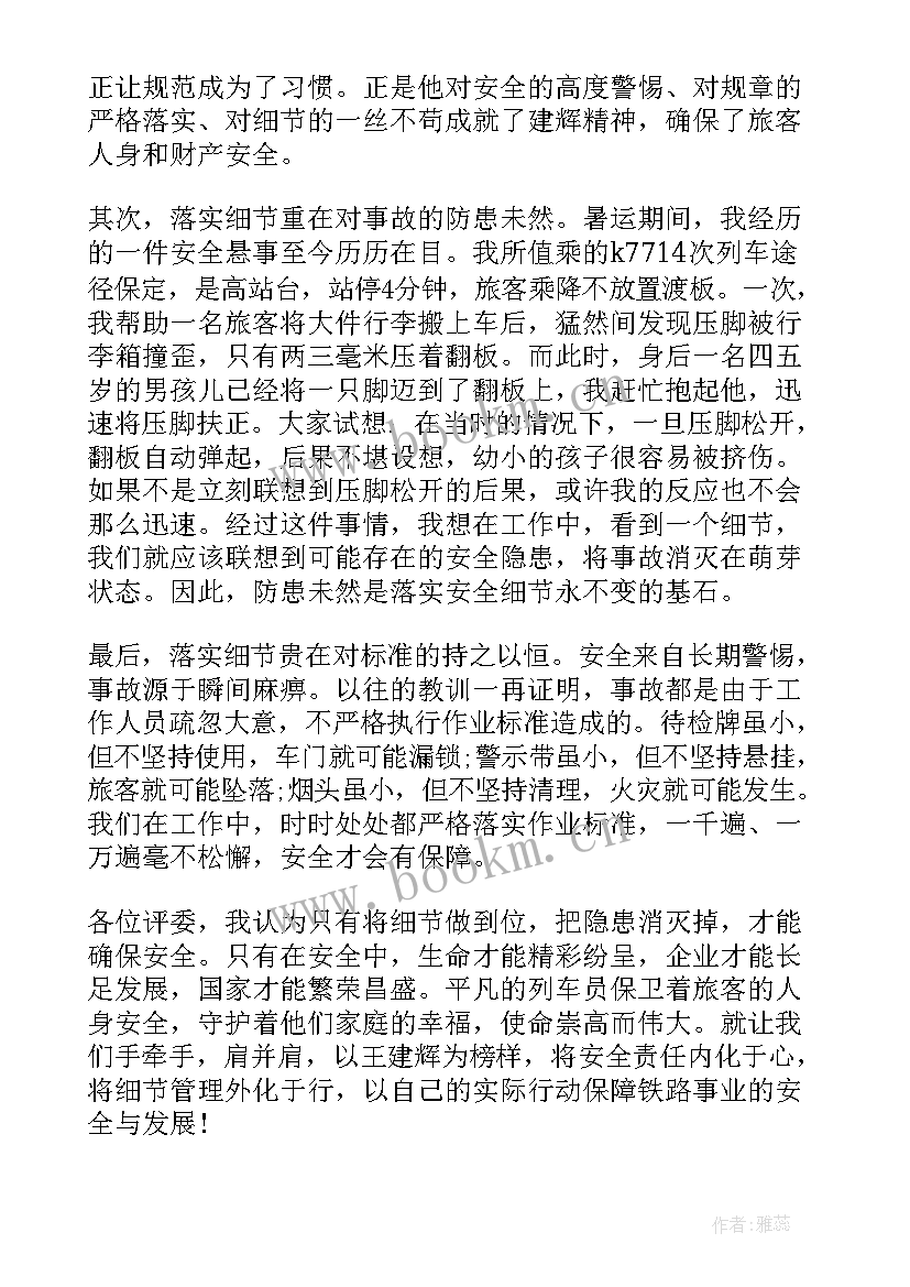 2023年法制安全教育演讲稿大学生 铁路安全法制教育演讲稿(实用14篇)