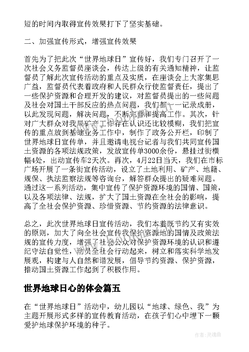 世界地球日心的体会(精选8篇)