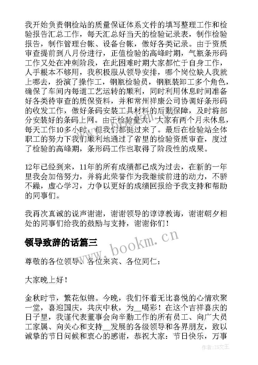 最新领导致辞的话(汇总17篇)