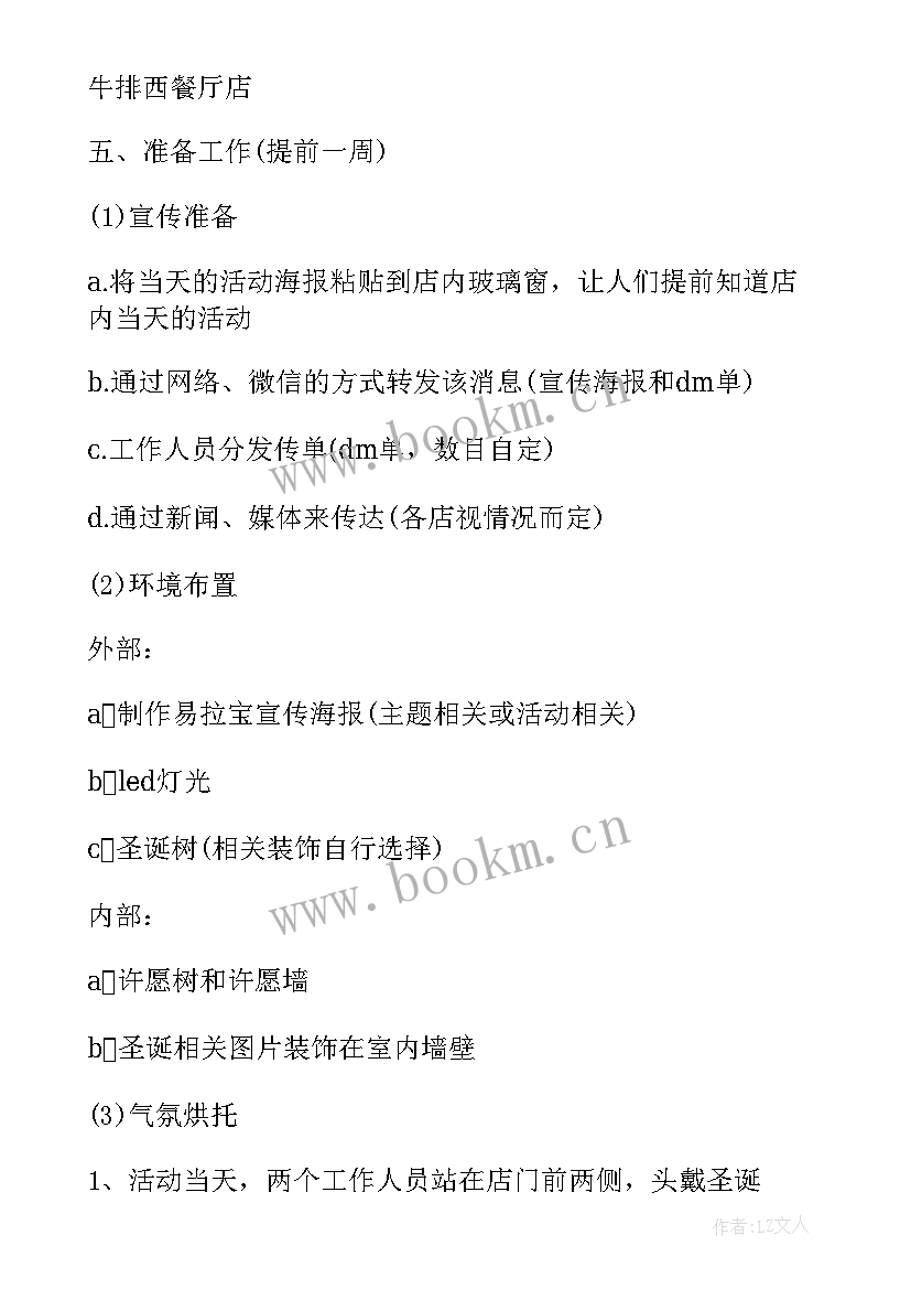 最新圣诞促销活动 餐厅圣诞节促销活动方案(实用11篇)